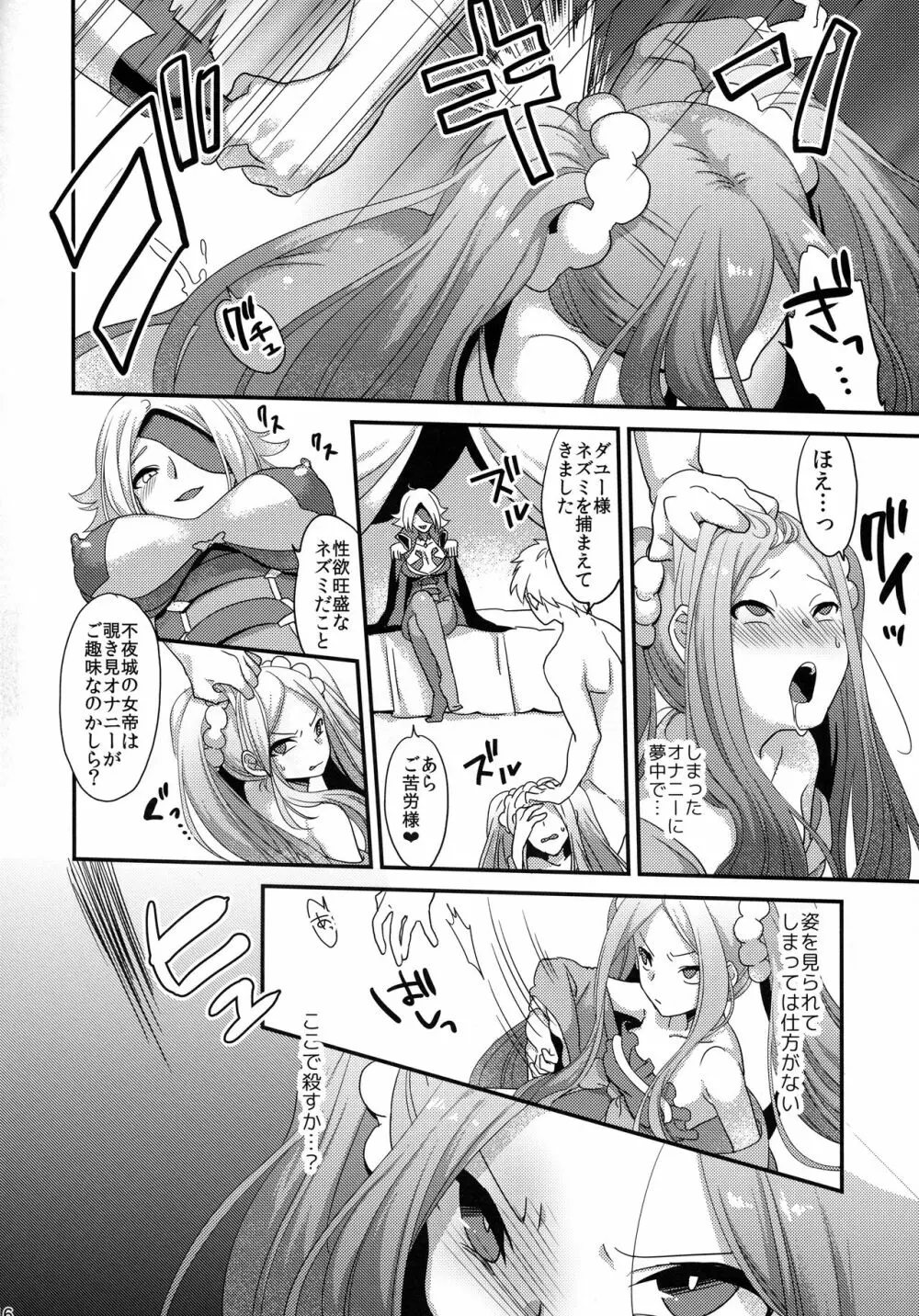 世渡りセックス物語 Page.14