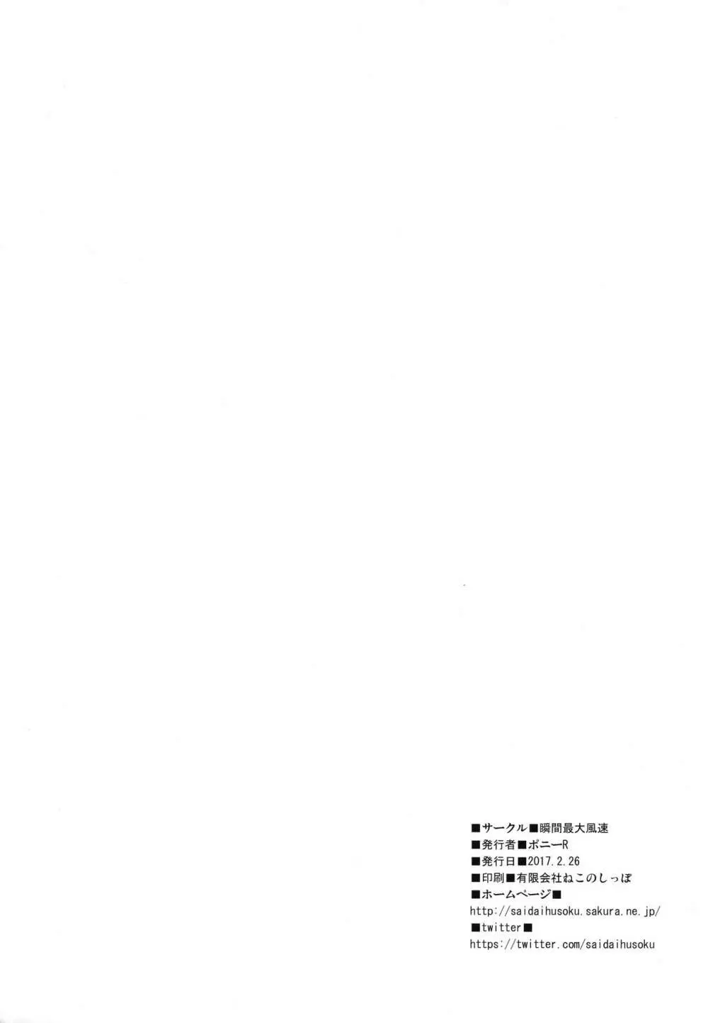 静謐ちゃんとのぬきぬき生活 Page.19