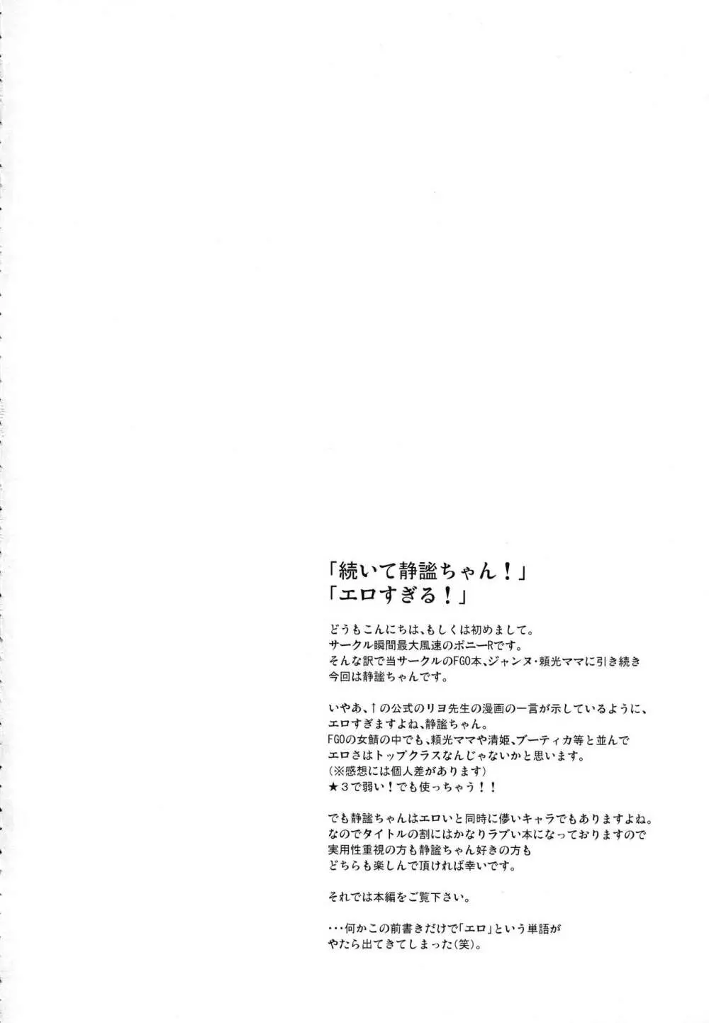 静謐ちゃんとのぬきぬき生活 Page.3
