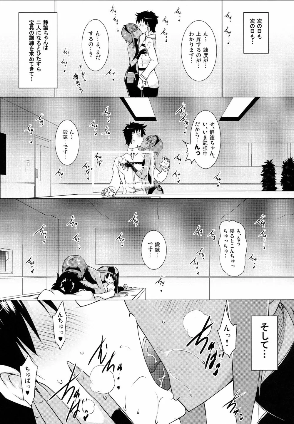 静謐ちゃんとのぬきぬき生活 Page.6