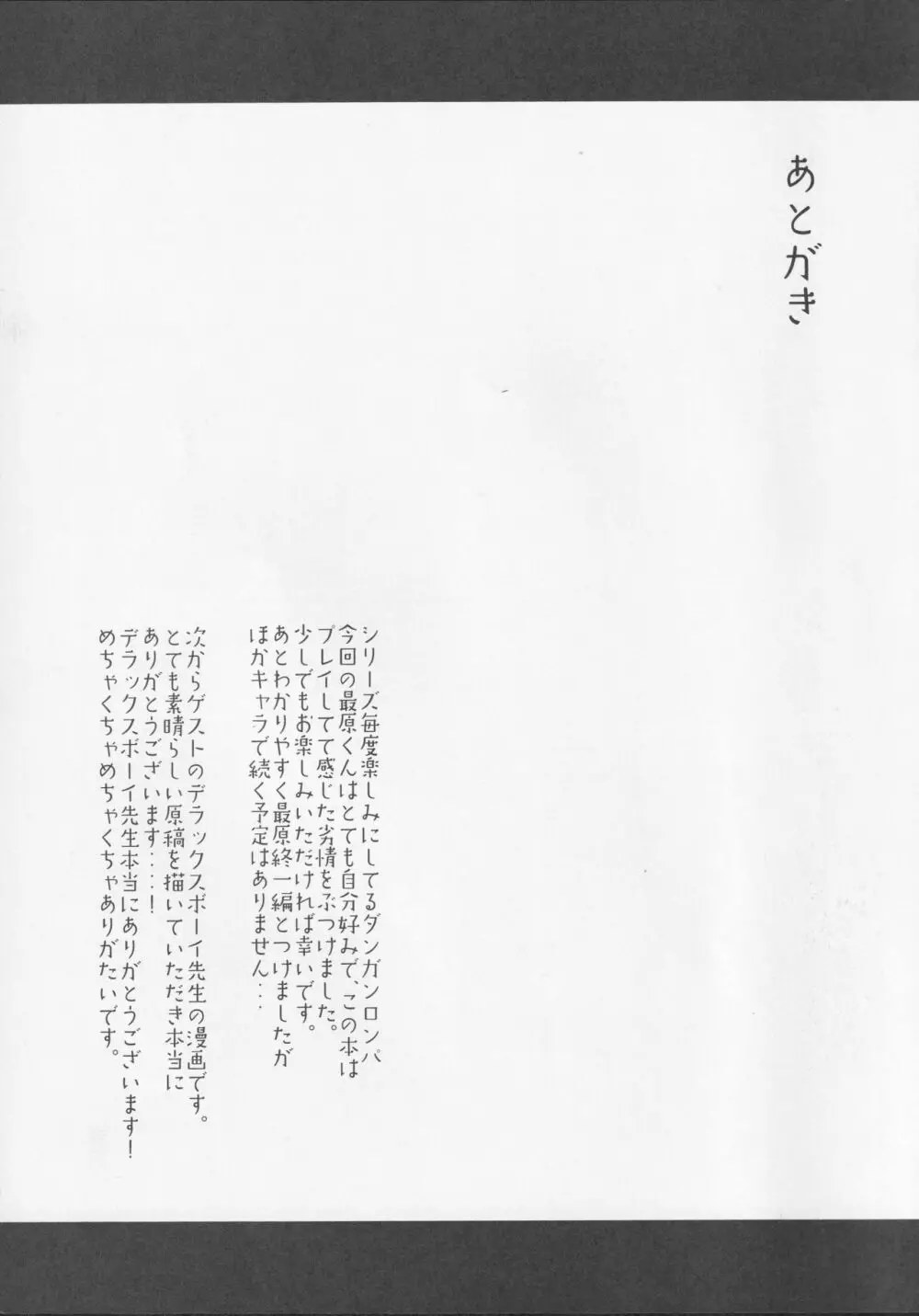 モブおじさんと行く人間観察バラエティ最原終一編 Page.20