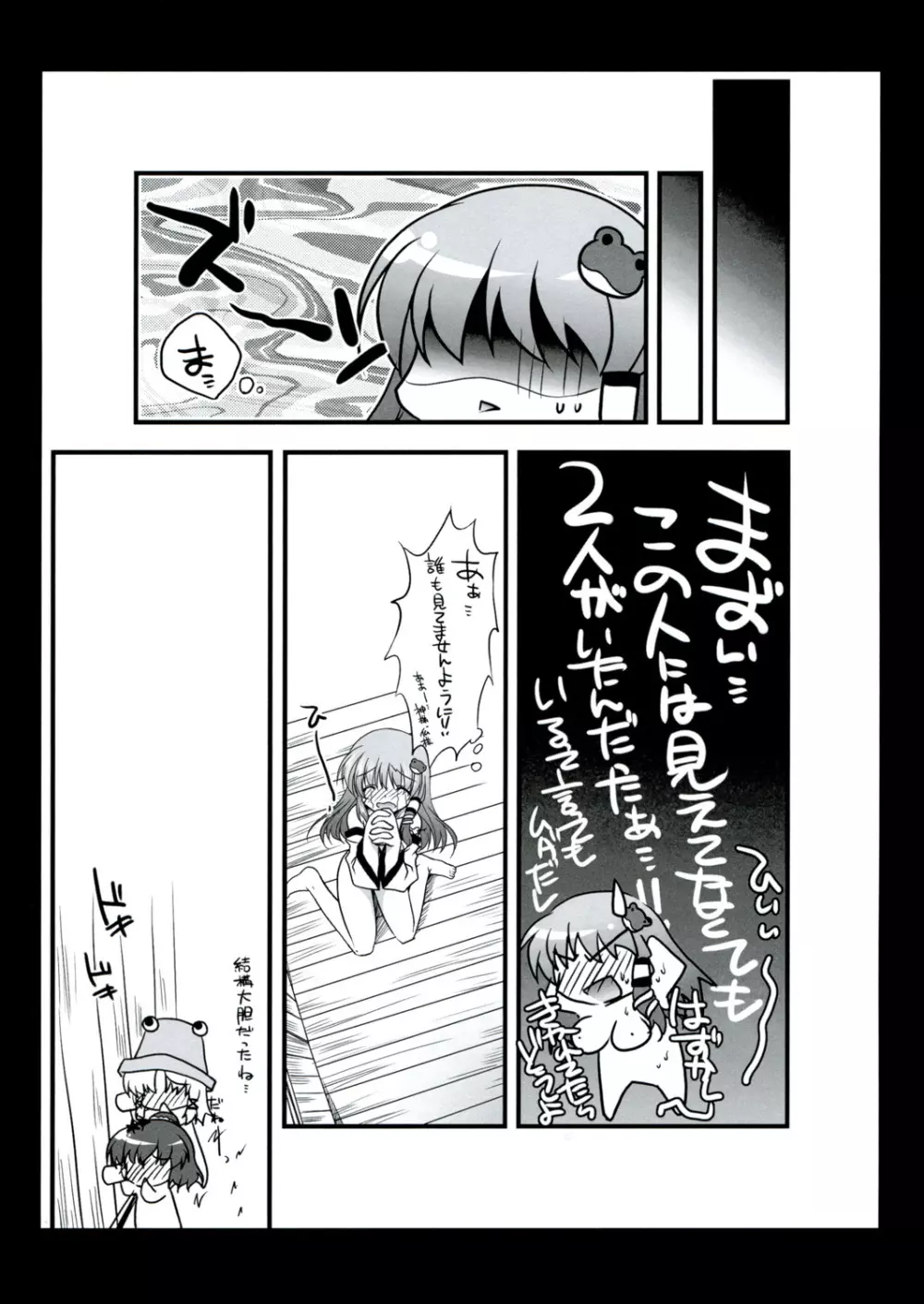 早苗さんのおっぱい Page.14