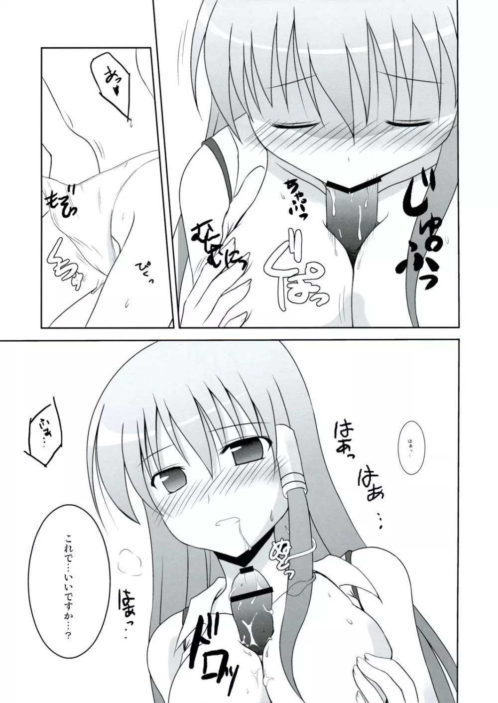 早苗さんのおっぱい Page.19