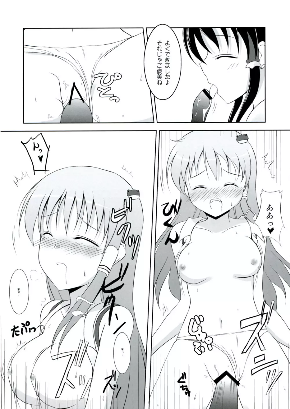 早苗さんのおっぱい Page.20