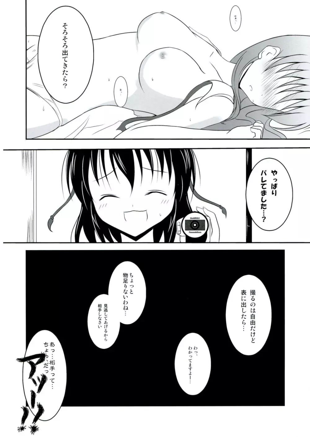 早苗さんのおっぱい Page.24