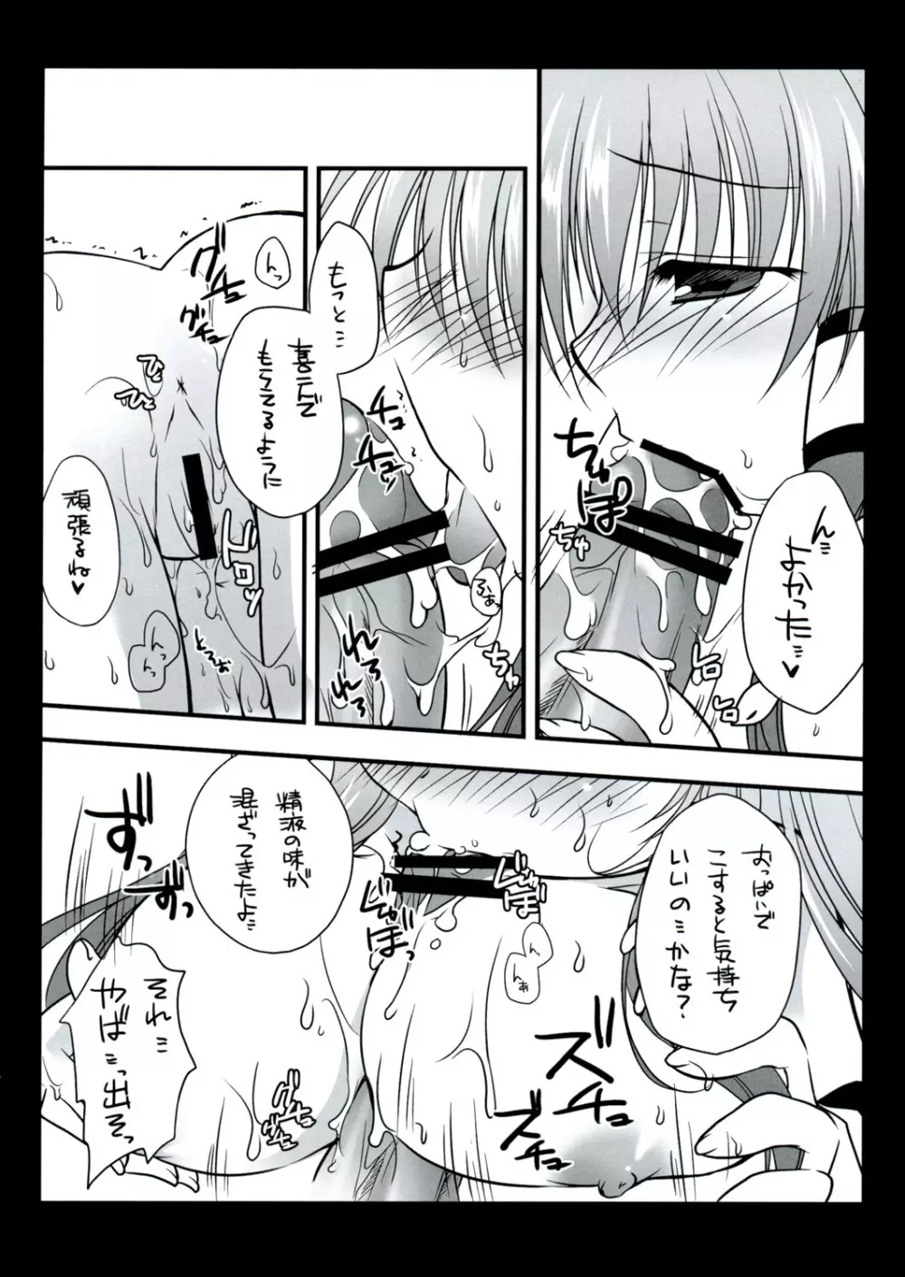 早苗さんのおっぱい Page.7