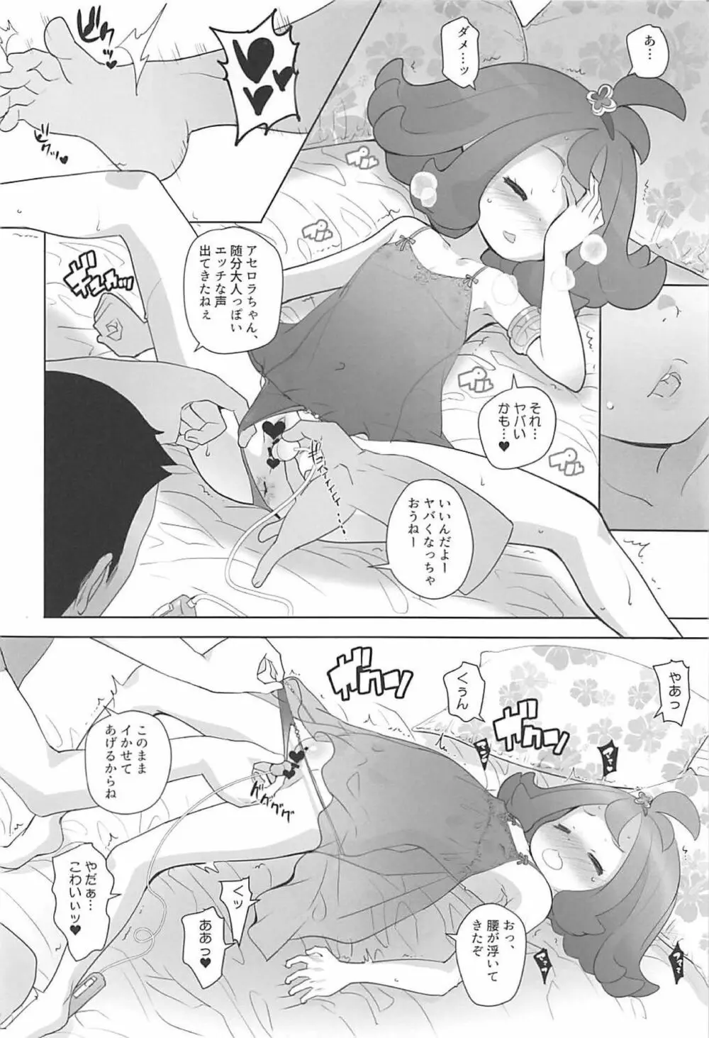 南国円光2 Page.9