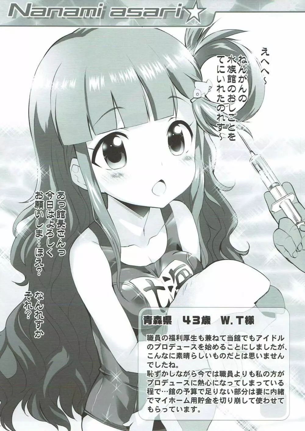 Cinderella Okusuri Produce!!★★★★ Page.12