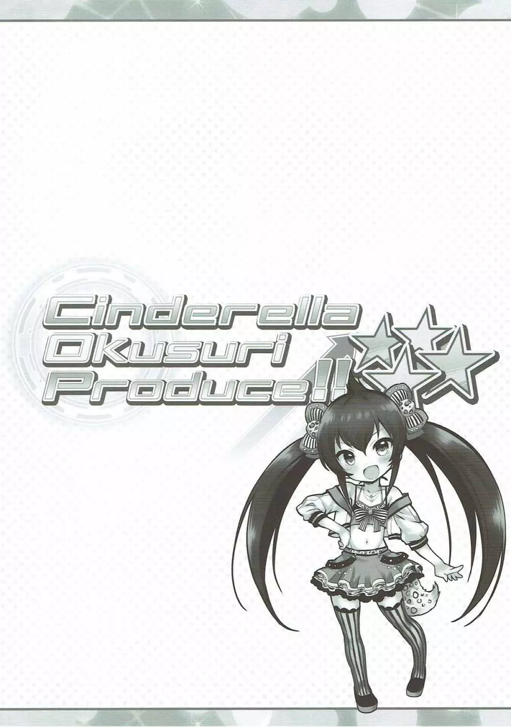 Cinderella Okusuri Produce!!★★★★ Page.3