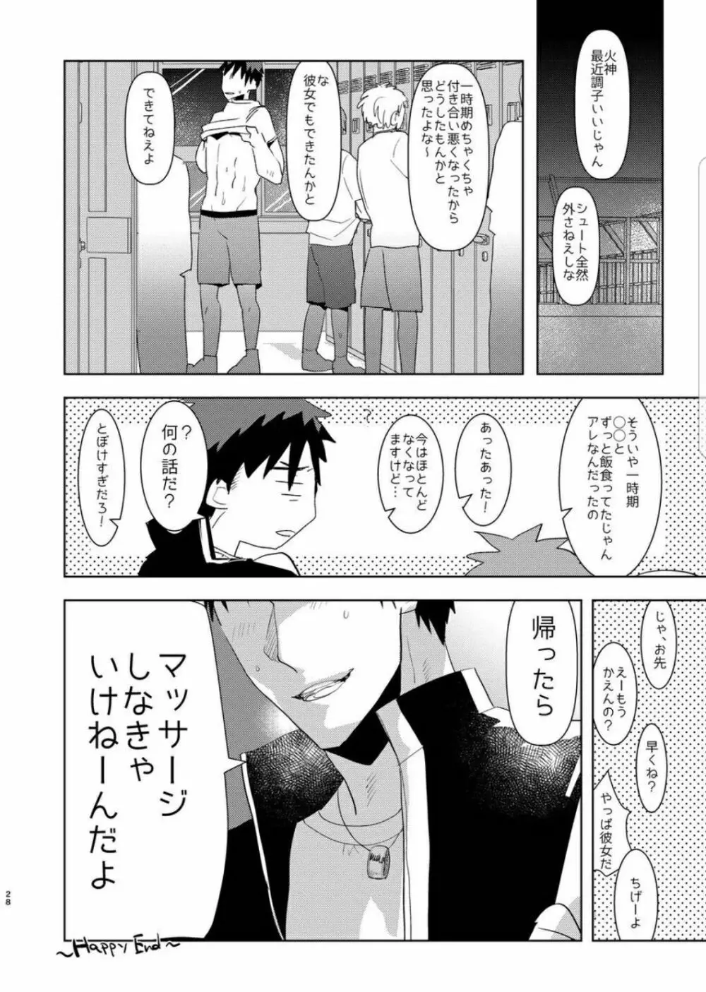 催眠・いいなり・生オナホ Page.28