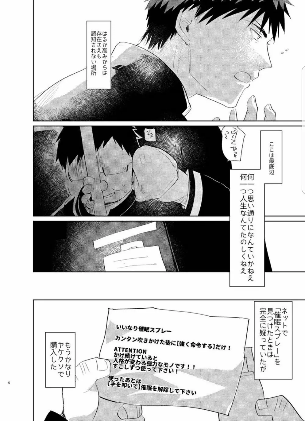 催眠・いいなり・生オナホ Page.4