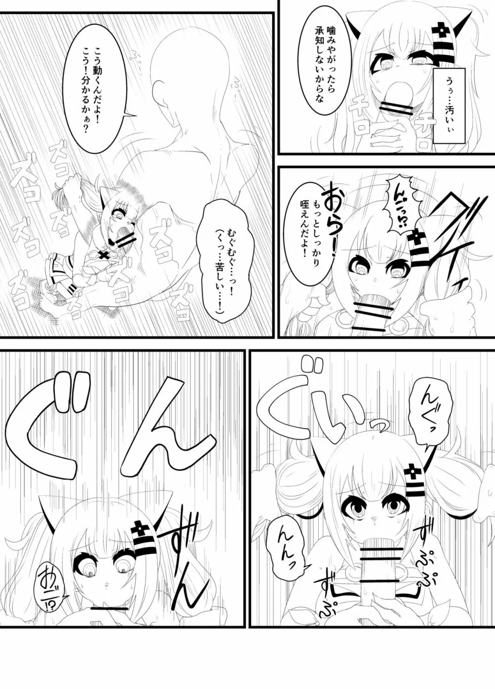 か〇や〇なちゃんがえっちなことされる本 Page.5