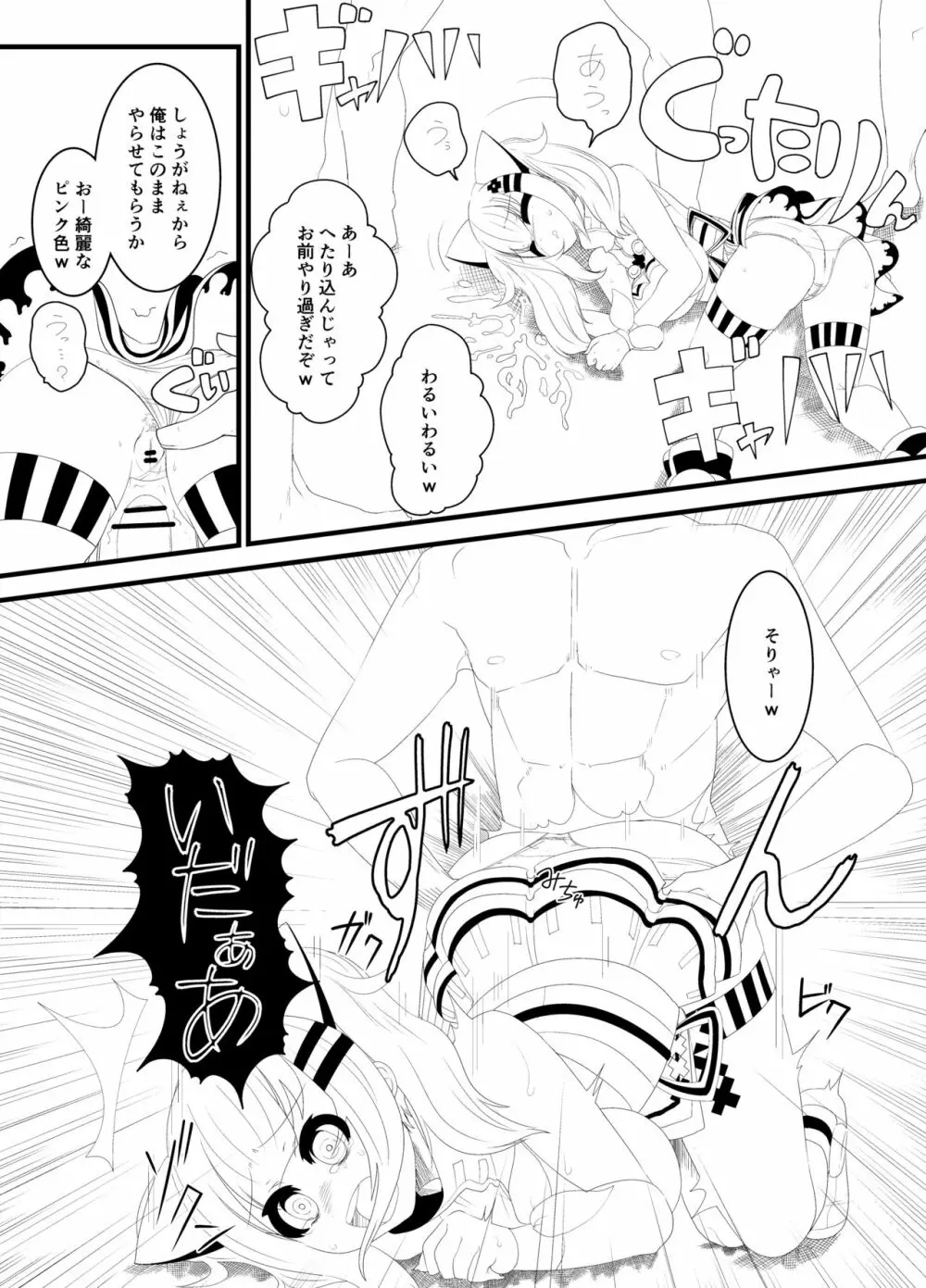 か〇や〇なちゃんがえっちなことされる本 Page.8