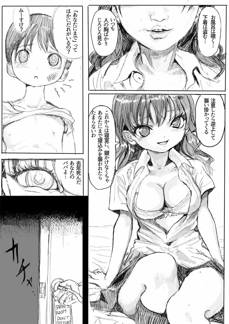 エロ漫画習作1型改 Page.4