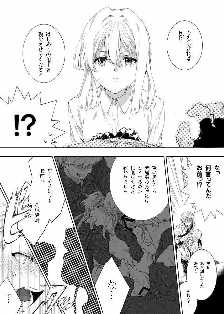 ベネディクトくんのはじめて Page.3