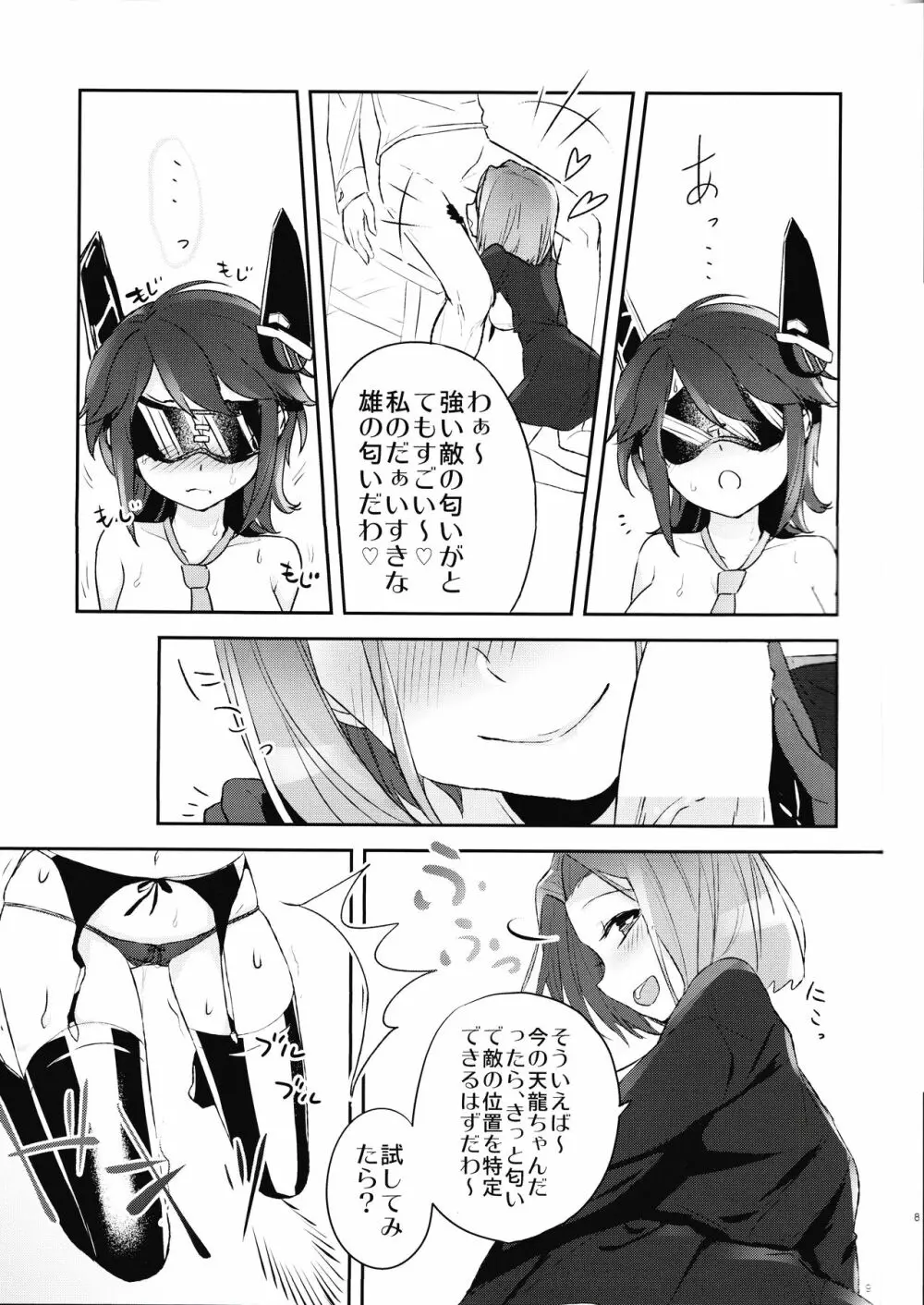 夜戦艶習のすゝめ Page.10