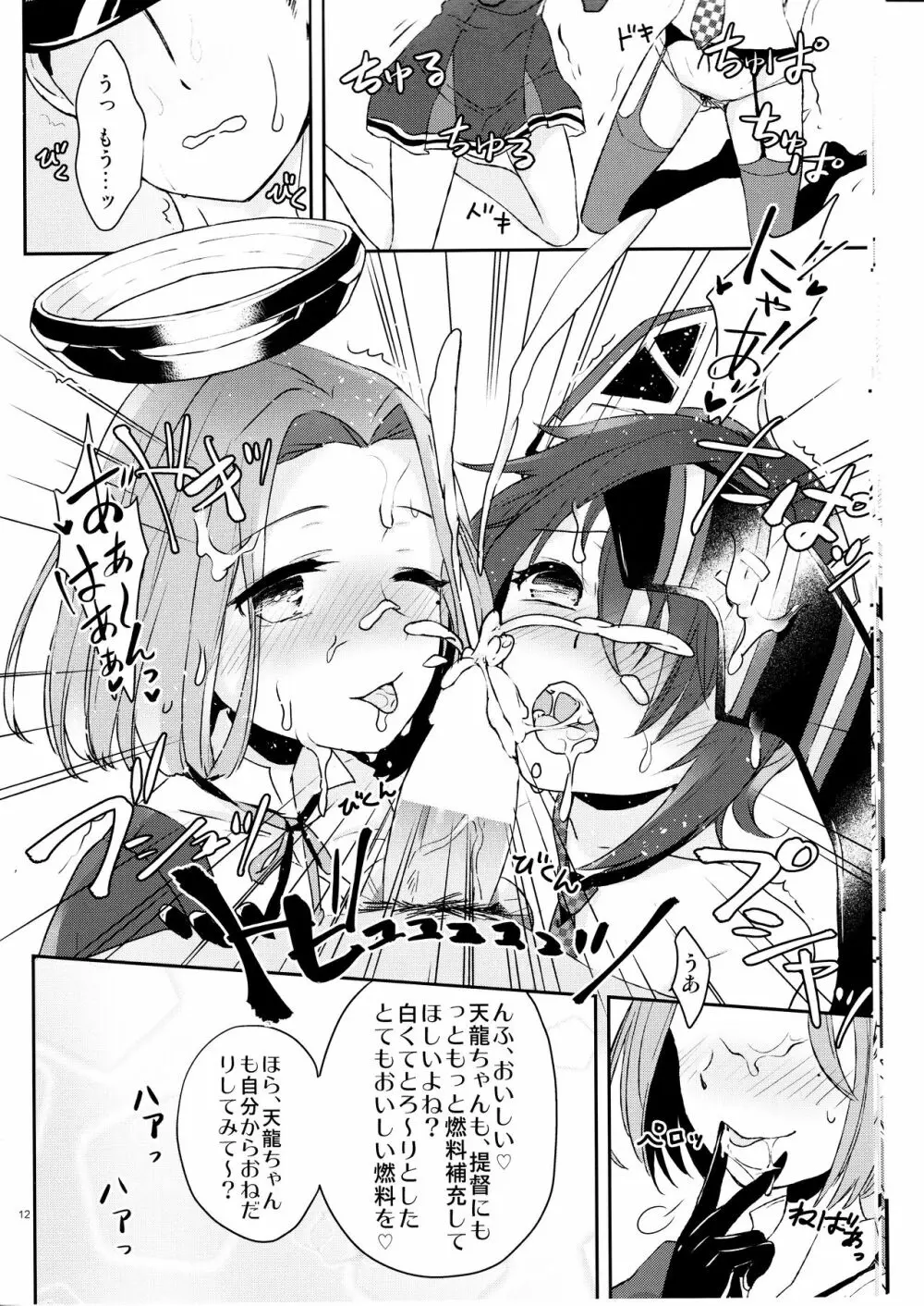 夜戦艶習のすゝめ Page.13