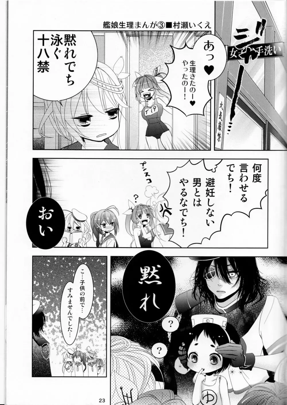 乳これ -2nd- Page.23