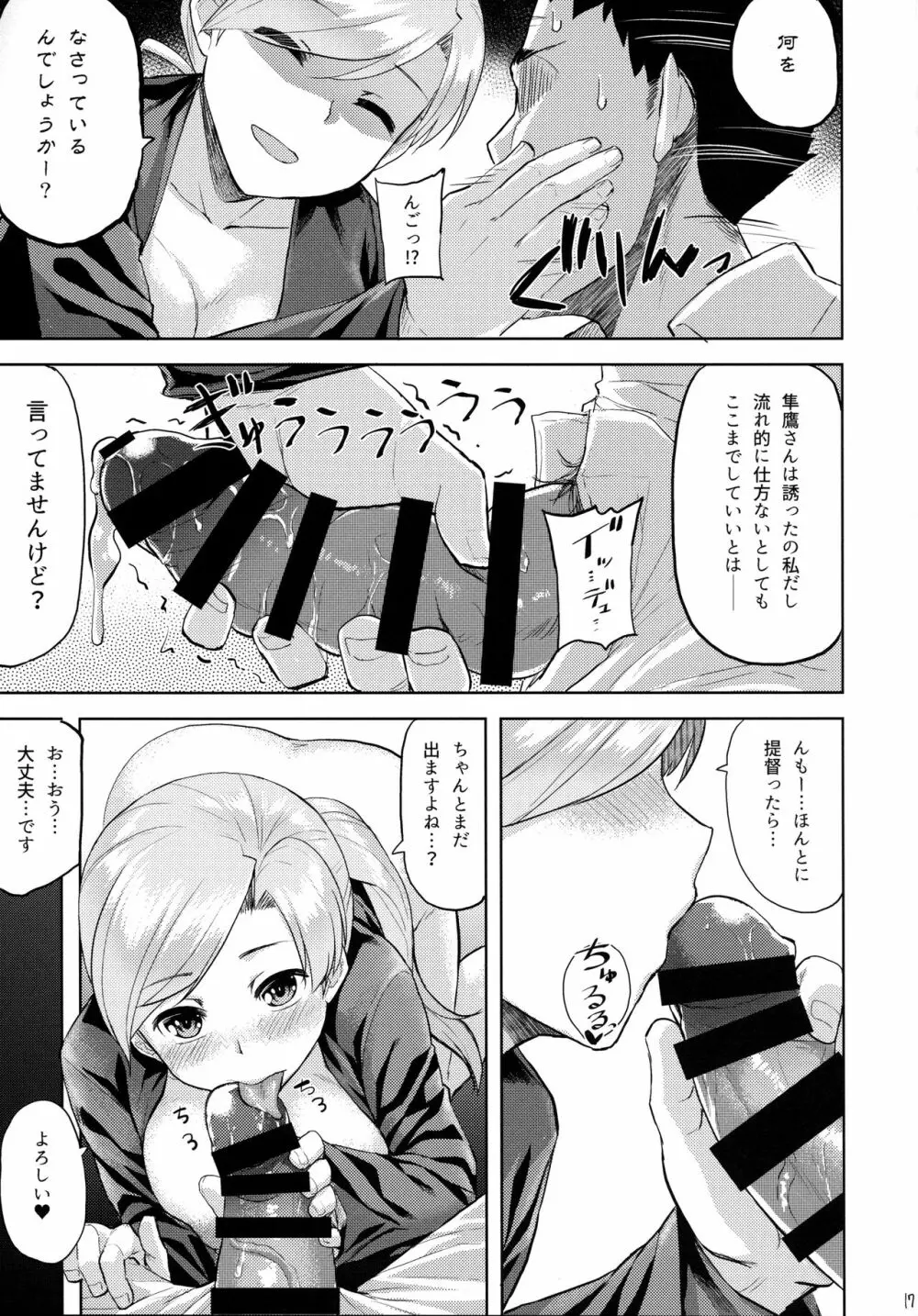 ちゃんぽんしましょ。おかわり Page.18