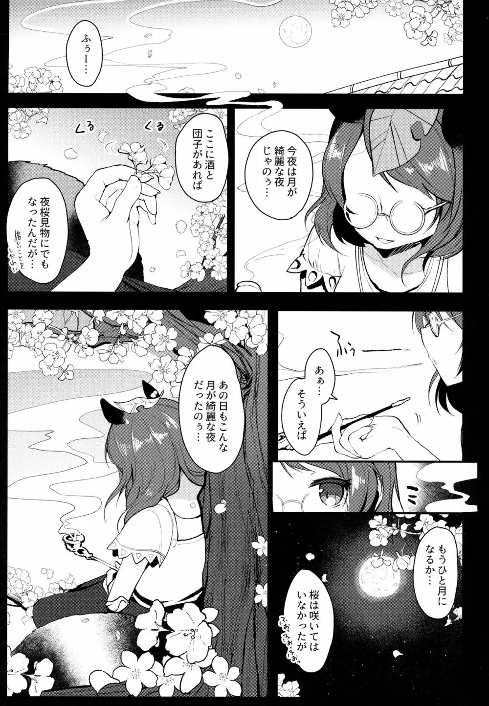 苺が熟れ落ちた日 Page.2