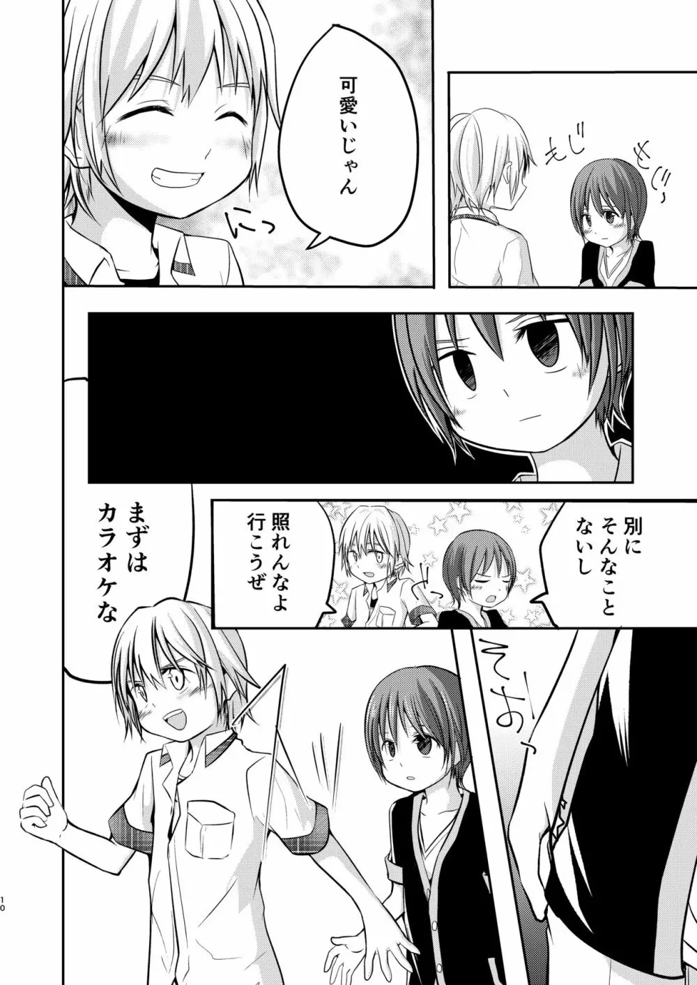 もっと、ちかくで Page.10