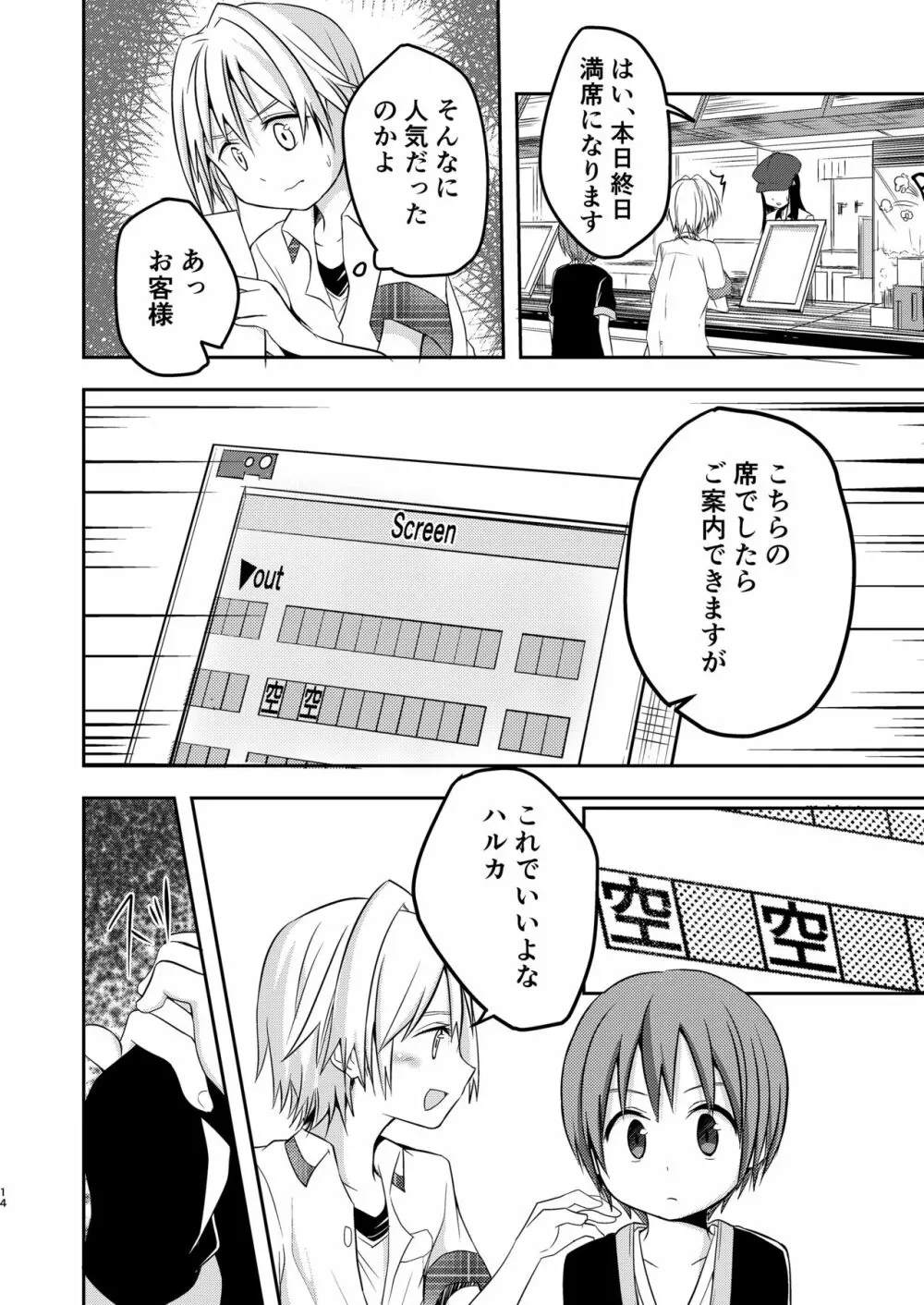 もっと、ちかくで Page.14