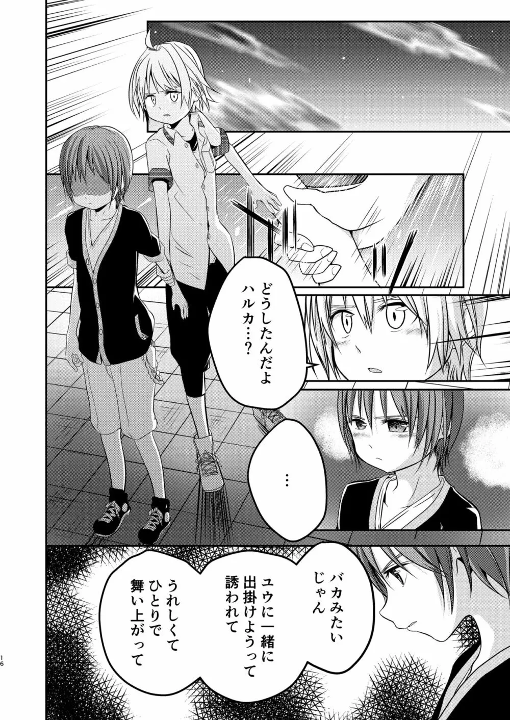 もっと、ちかくで Page.16