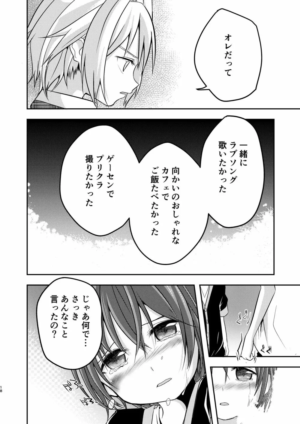 もっと、ちかくで Page.18