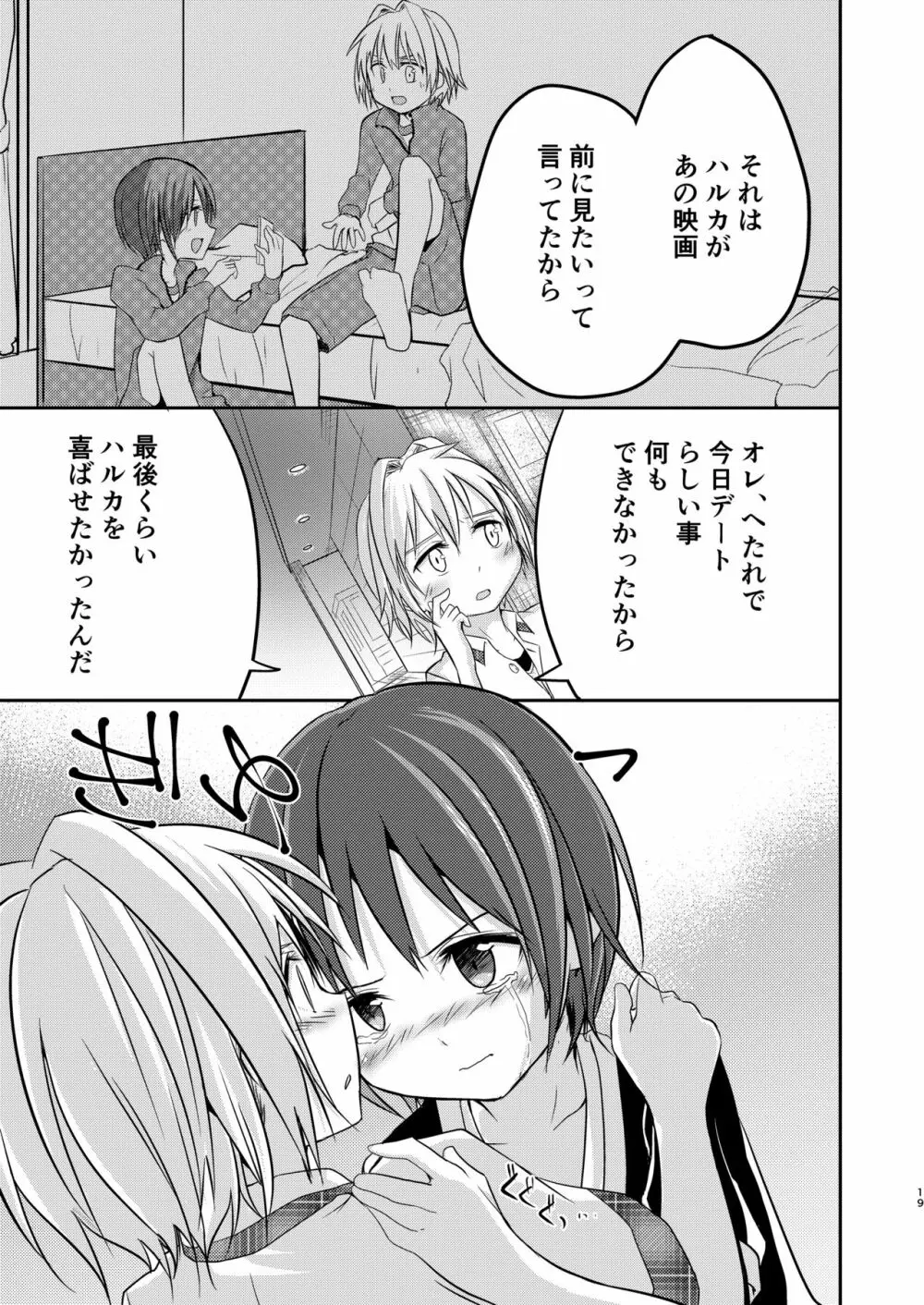 もっと、ちかくで Page.19