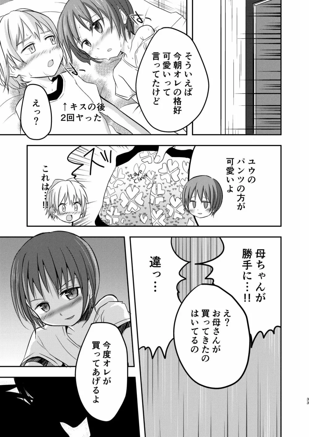 もっと、ちかくで Page.33