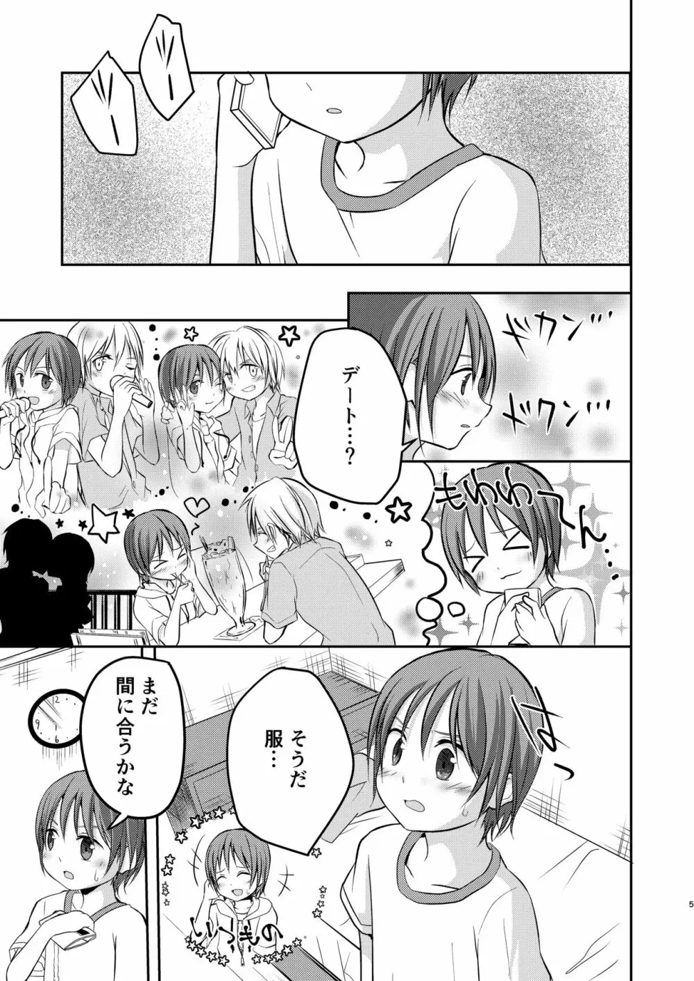 もっと、ちかくで Page.5