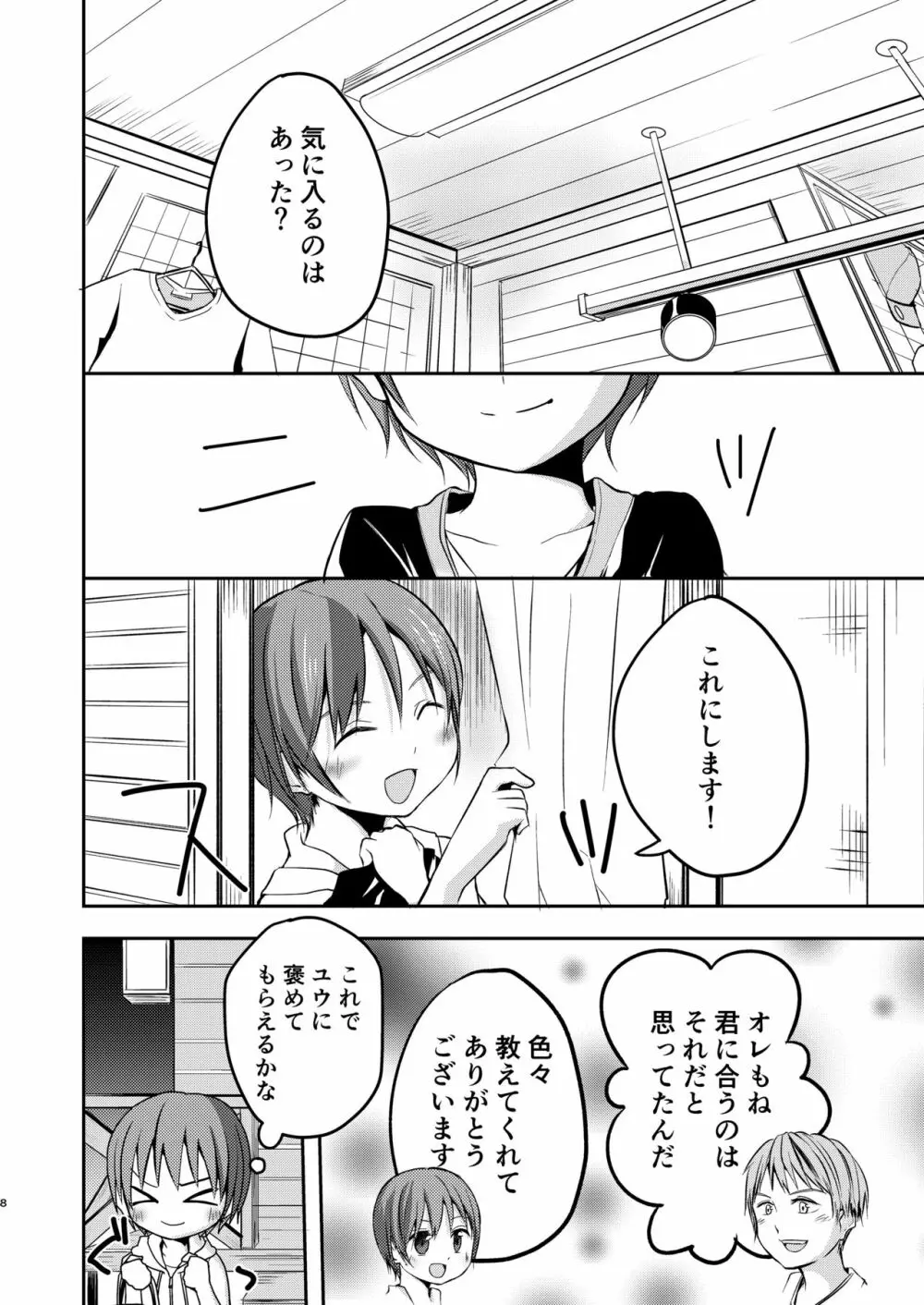 もっと、ちかくで Page.8