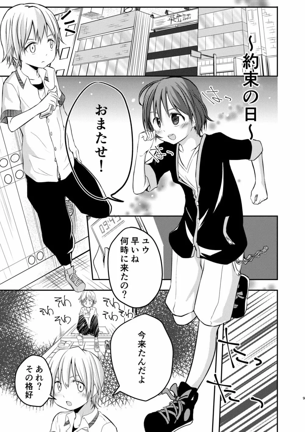 もっと、ちかくで Page.9