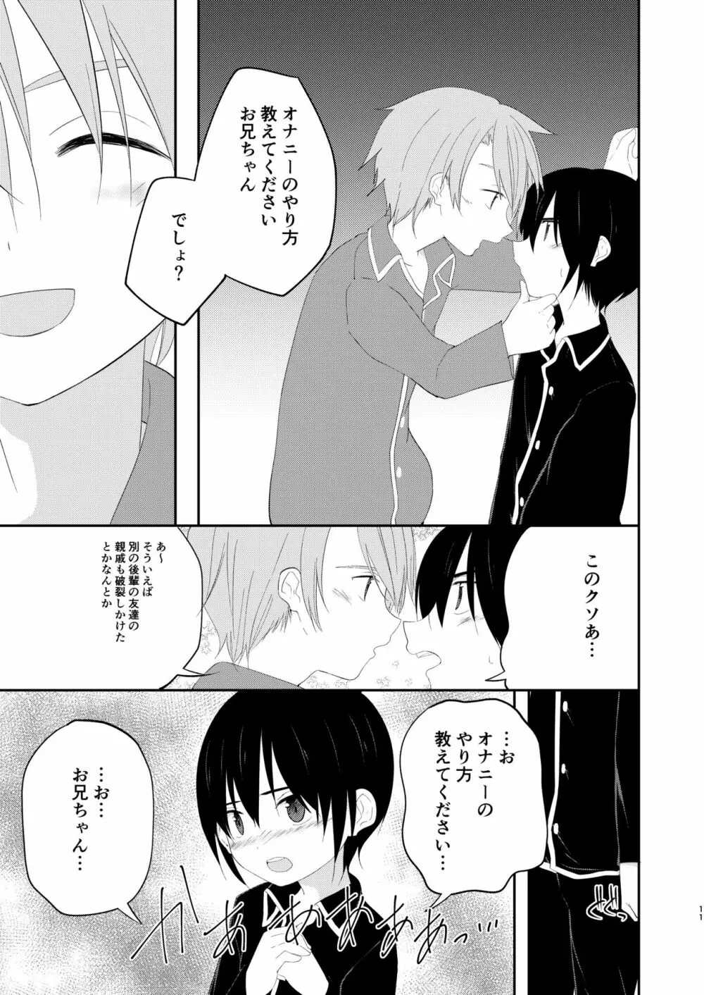 最近弟が萌え袖やめたんだけど Page.11