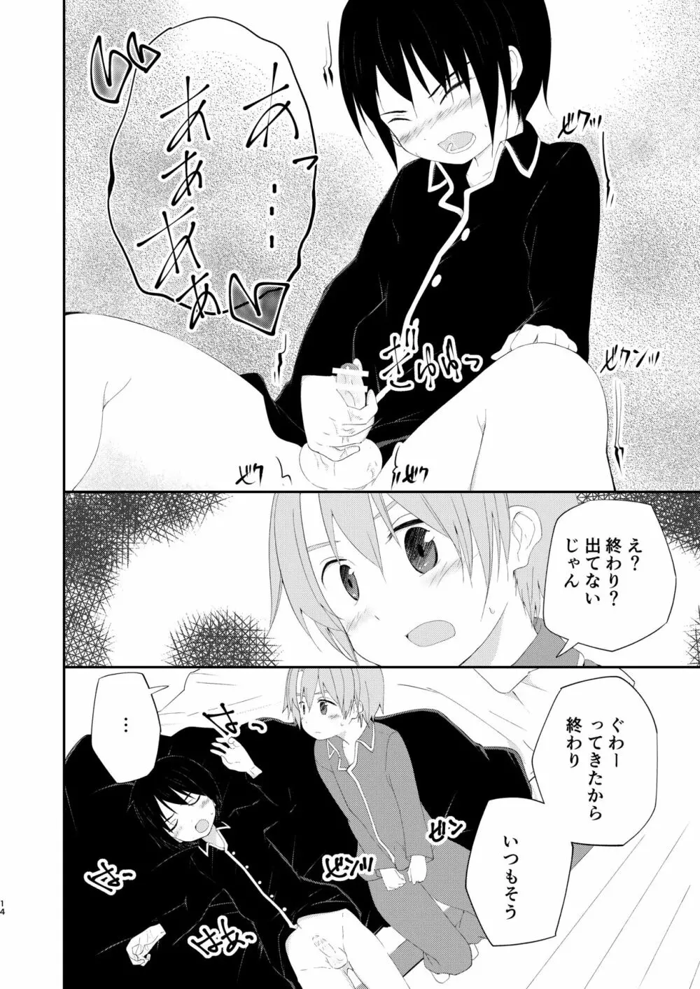 最近弟が萌え袖やめたんだけど Page.14