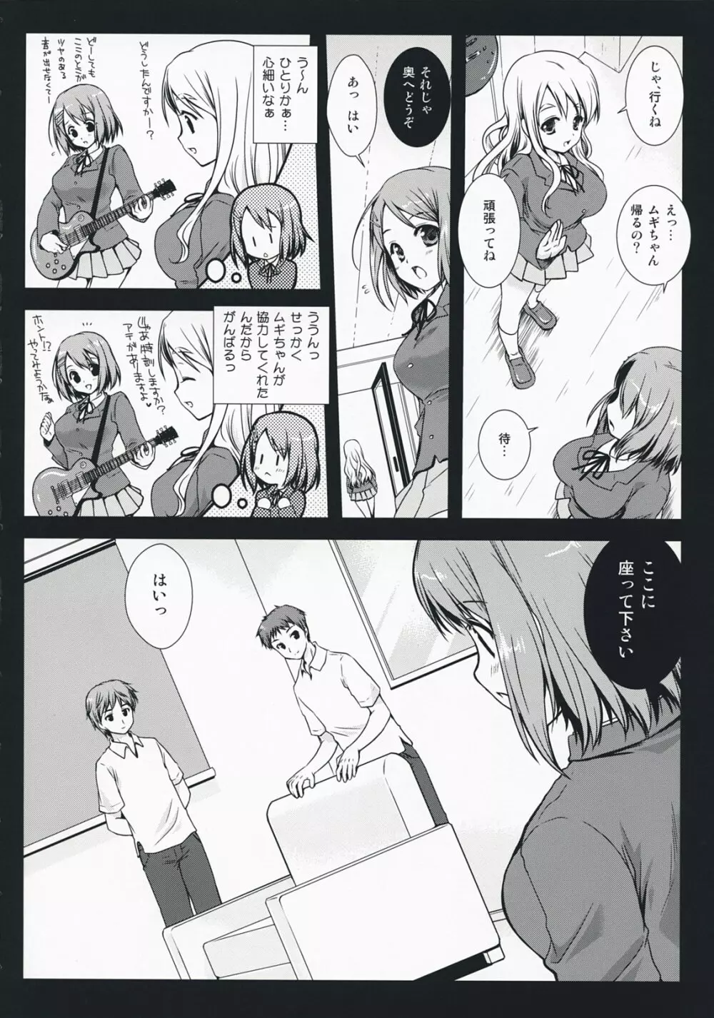 けいおんのとっくん! Page.6