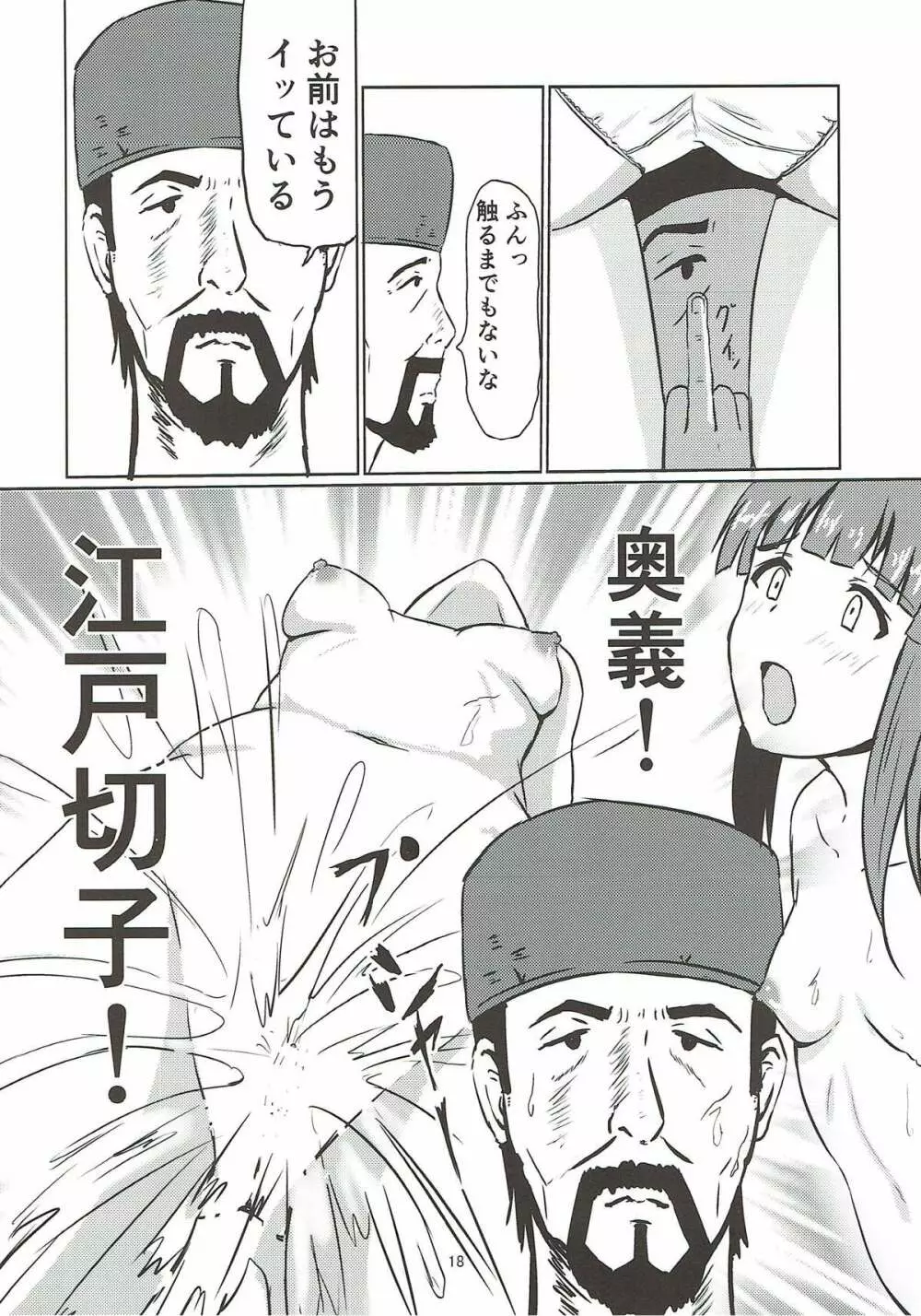 江戸切子職人と智絵里 Page.19