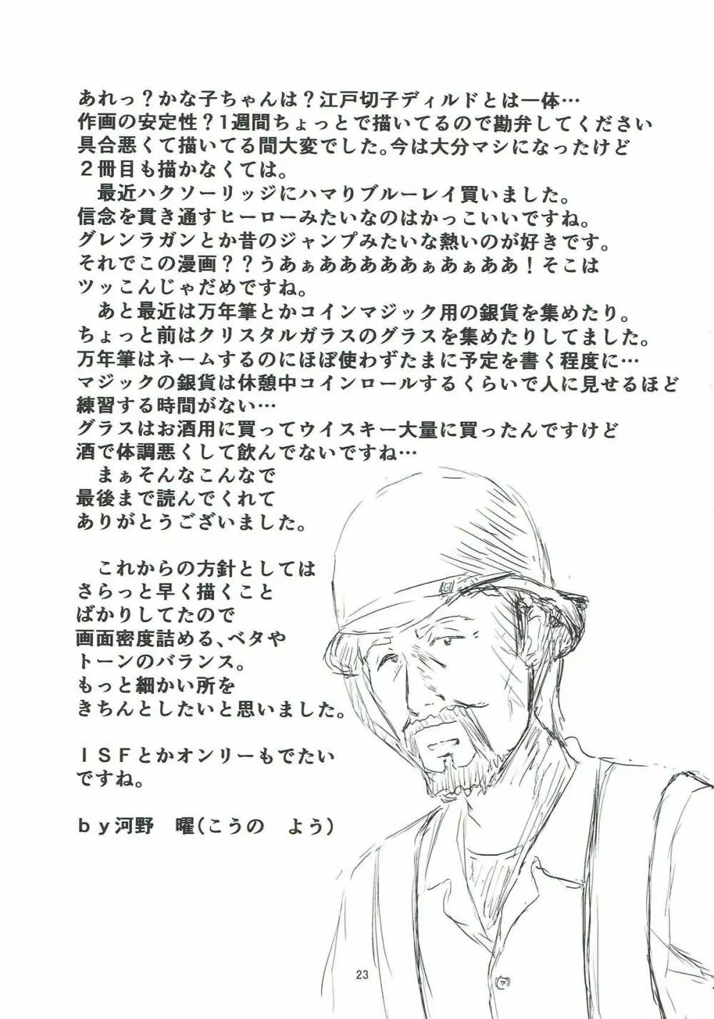 江戸切子職人と智絵里 Page.24