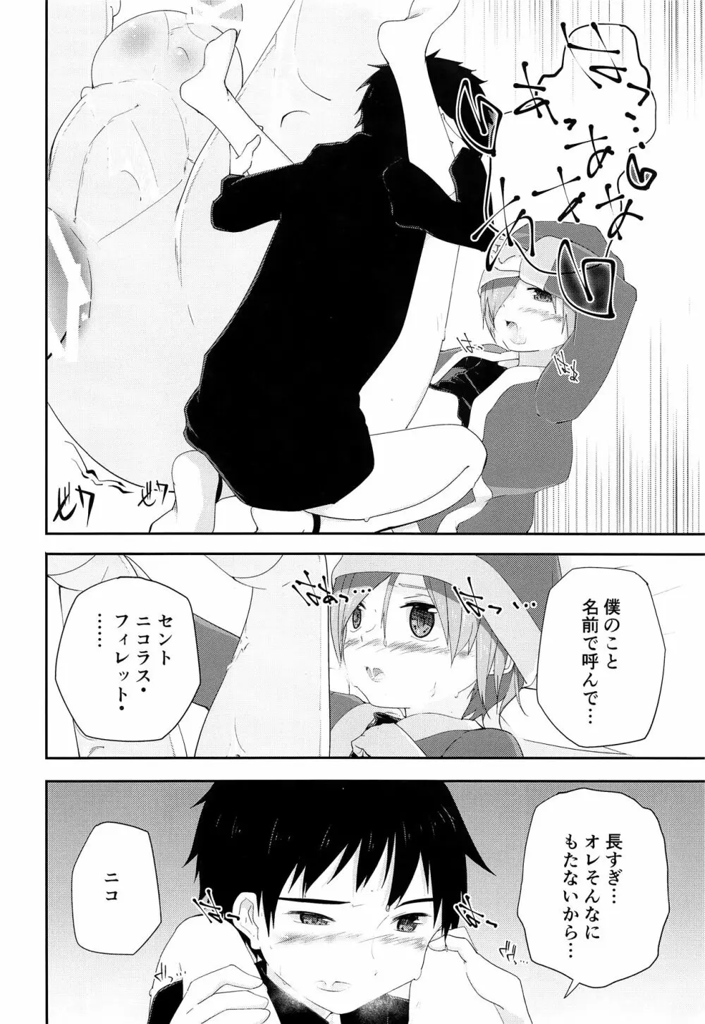 オレのキライなクリスマス Page.33