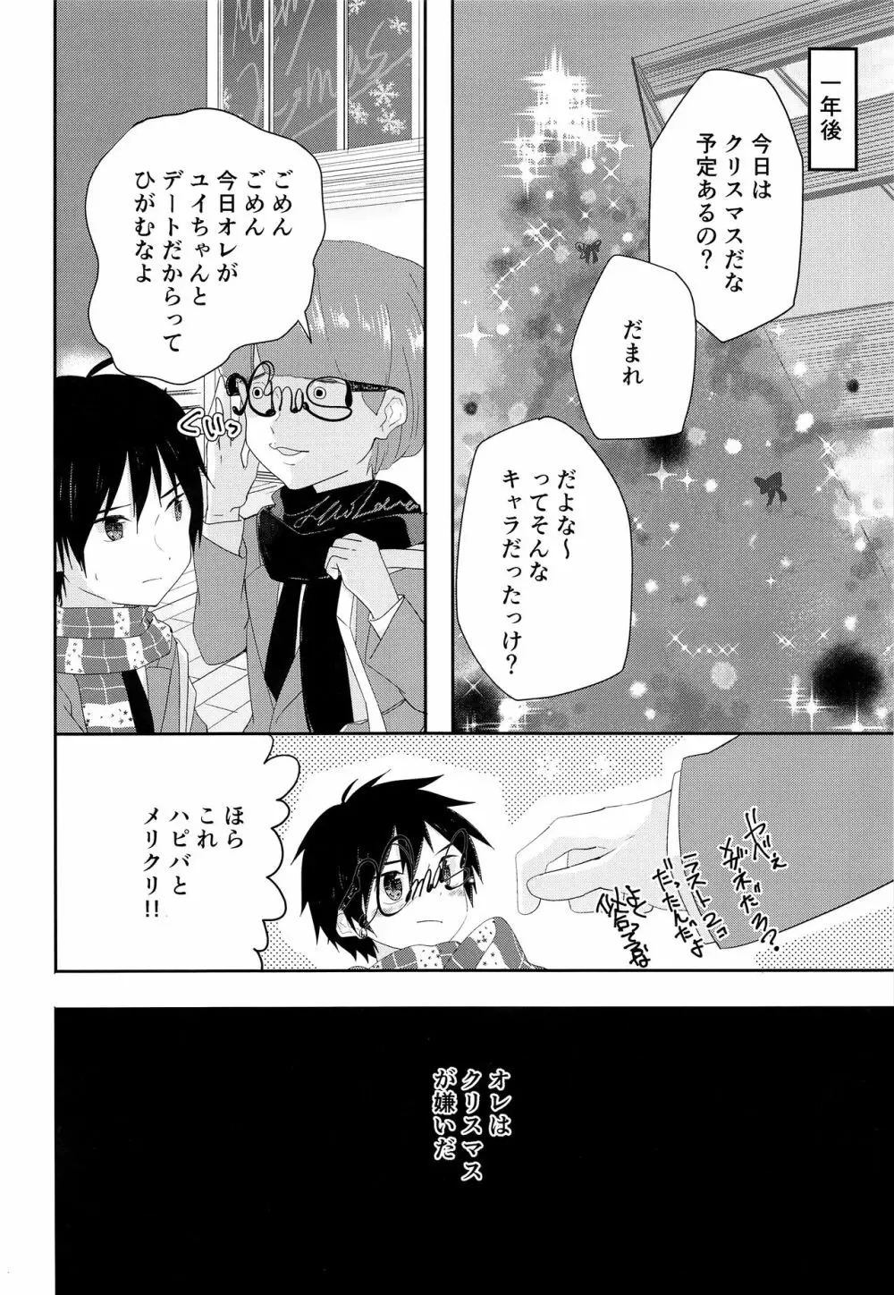 オレのキライなクリスマス Page.41