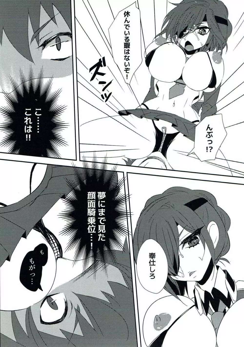 メアエレちゃんと＜censored＞ Page.10