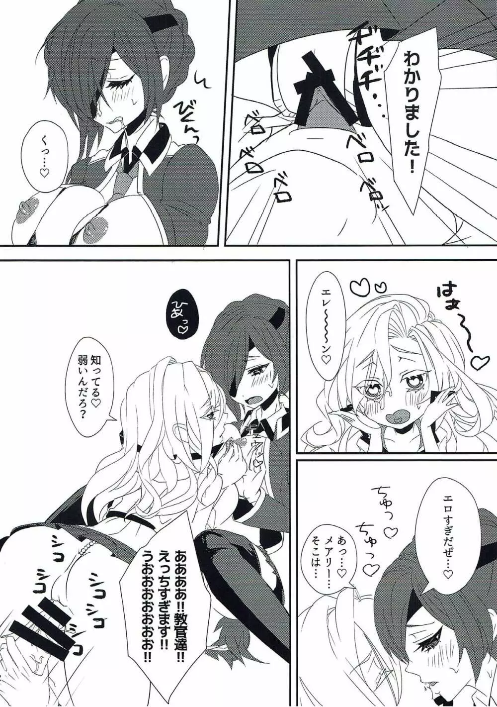 メアエレちゃんと＜censored＞ Page.11