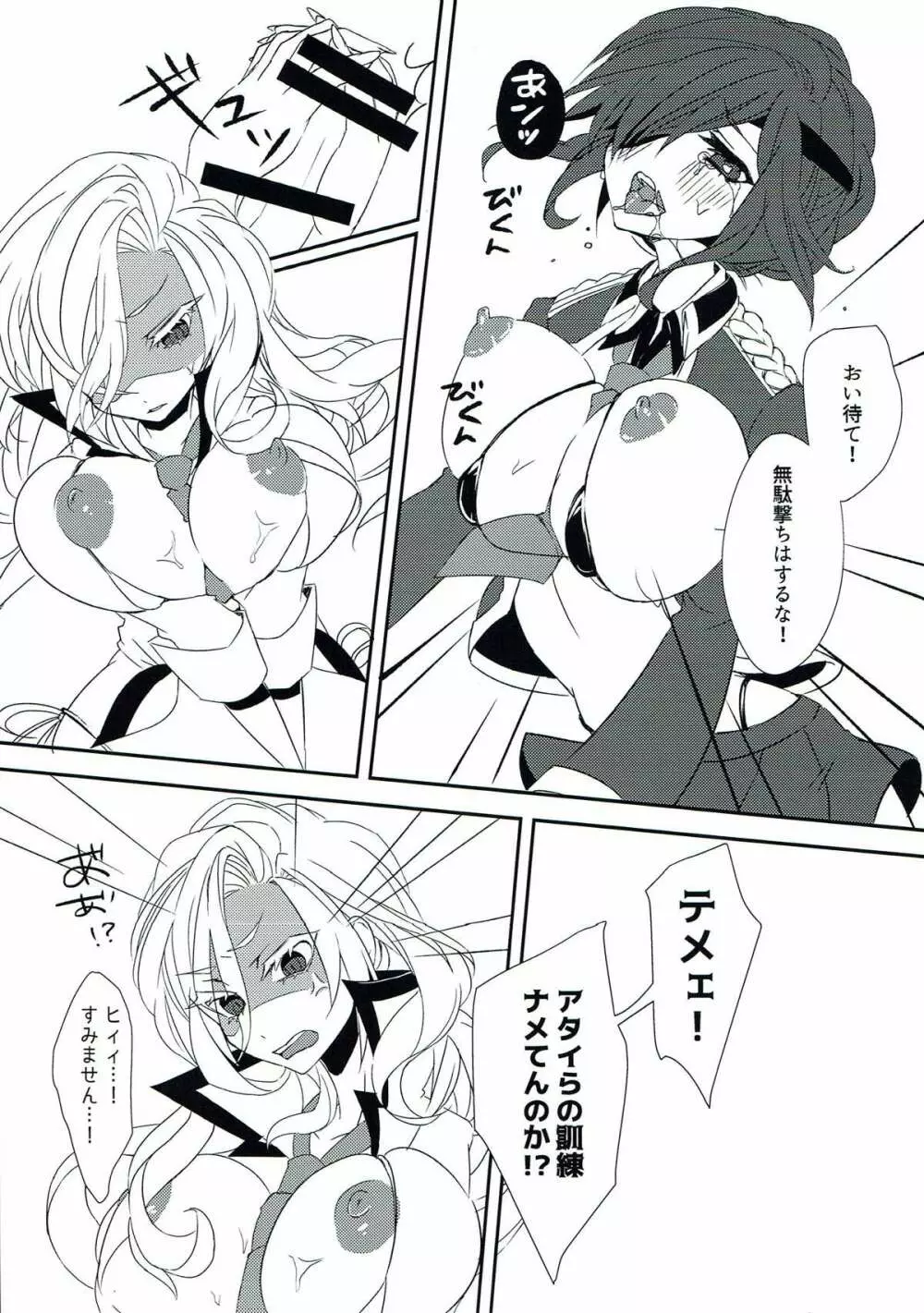 メアエレちゃんと＜censored＞ Page.12