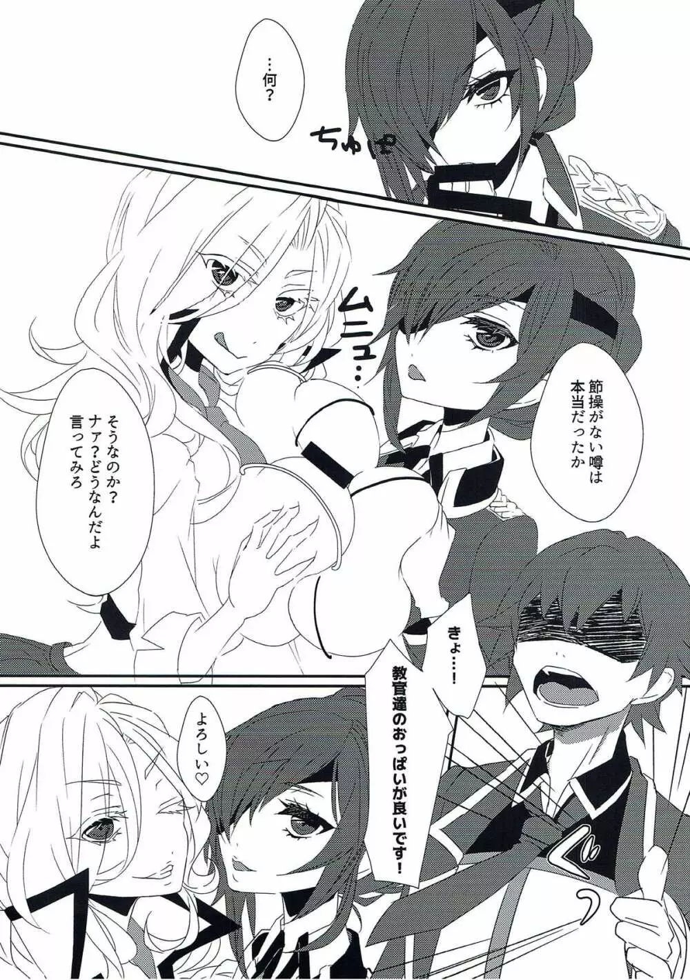 メアエレちゃんと＜censored＞ Page.7