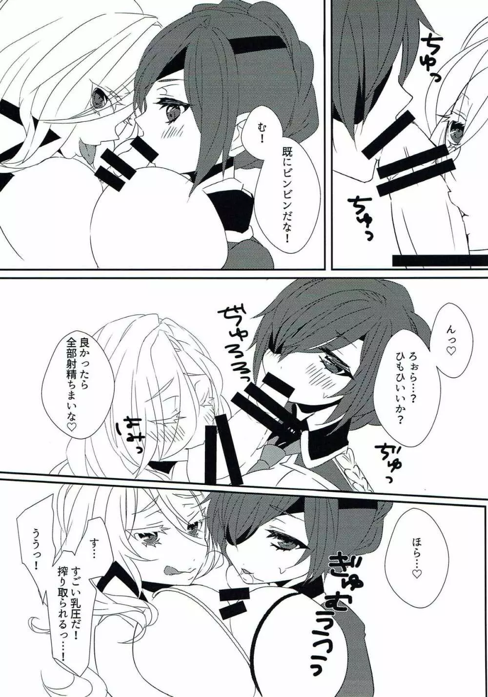 メアエレちゃんと＜censored＞ Page.8