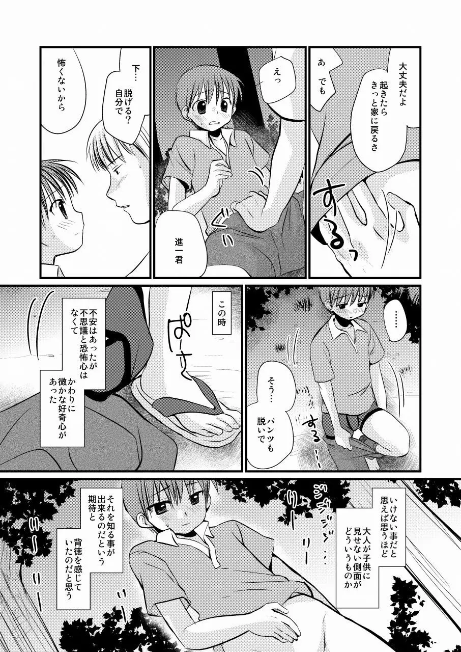 待宵少年 Page.14