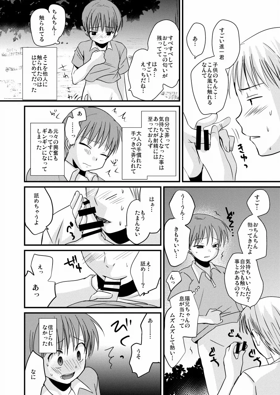 待宵少年 Page.15
