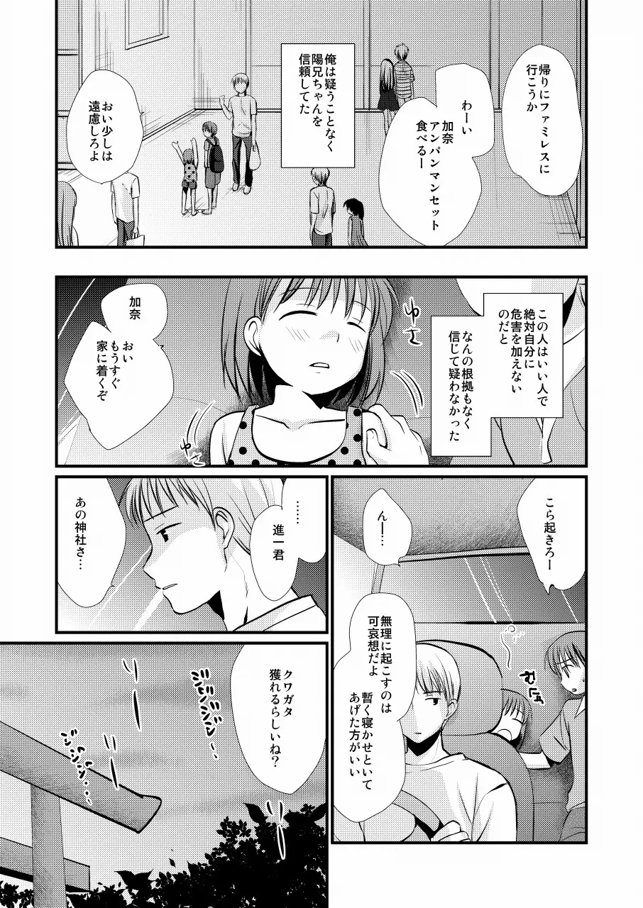 待宵少年 Page.8
