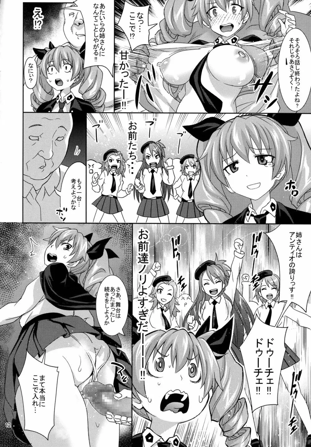 アンチョビとドゥーチェ!ドゥーチェ! Page.11