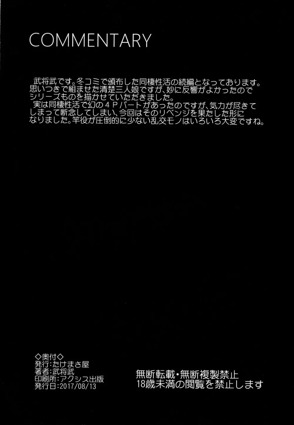 清楚三人娘 常夏楽園 Page.29